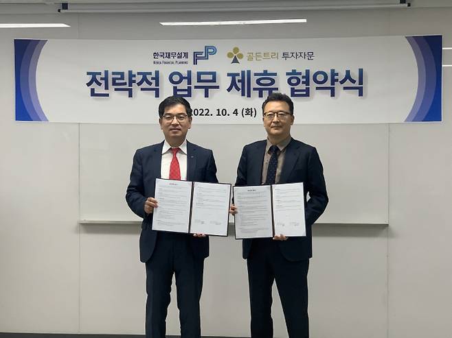 최병문 한국재무설계 대표(오른쪽)과 김유상 골든트리투자자문 대표가 4일 전략적 업무 협약식을 체결했다.

[사진 = 골든트리투자자문]