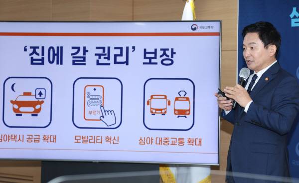 원희룡 국토교통부 장관이 4일 정부서울청사 브리핑실에서 심야 호출료 인상과 `파트타임 택시기사` 도입 등을 핵심으로 하는 심야 택시난 완화 대책을 발표하고 있다. (출처 = 연합뉴스)