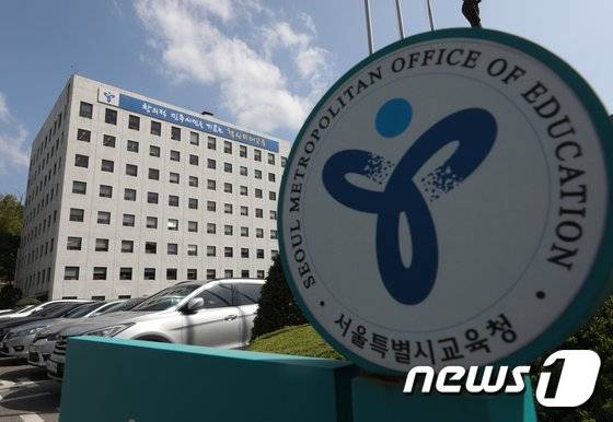 서울시교육청 전경 /사진=뉴스1
