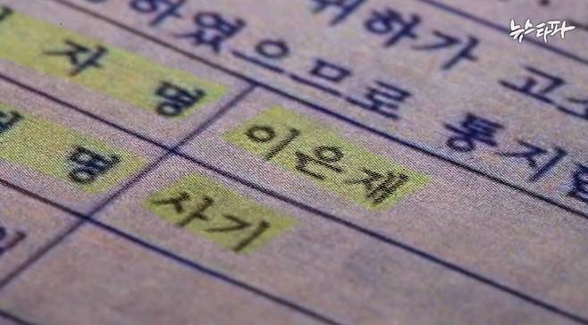 ▲ 2021년 12월 29일 검찰은 국회 예산을 빼돌려 의원실 경비 등으로 유용한 이은재 전 의원을 사기 혐의로 기소했다. 현재 1심 재판이 진행 중이다.