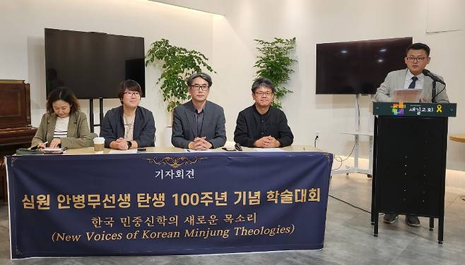 안병무 탄생 100주년 기념 학술대회 기자회견이 4일 오전 11시 서울 중구 새길기독사회문화원에서 열렸다.