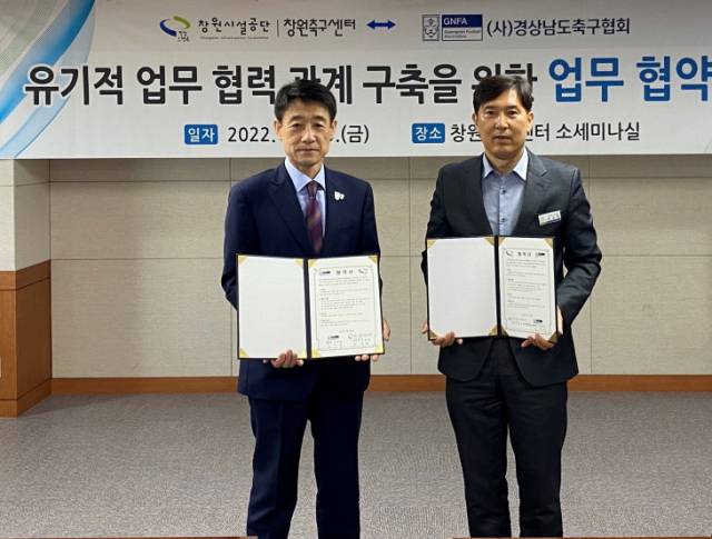 ▲한정필 창원축구센터 센터장과 김상석 경남축구협회 회장(왼쪽)이 업무협약을 체결한 후 기념촬영을 하고 있다. ⓒ창원축구센터 이경은 담당