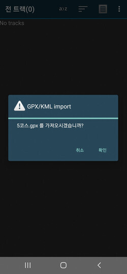 산길샘 어플을 다운로드 받고 GPX 파일 연결프로그램으로 설정하면 다운로드 받은 GPX 파일을 클릭하는 것만으로도 열어볼 수 있다.