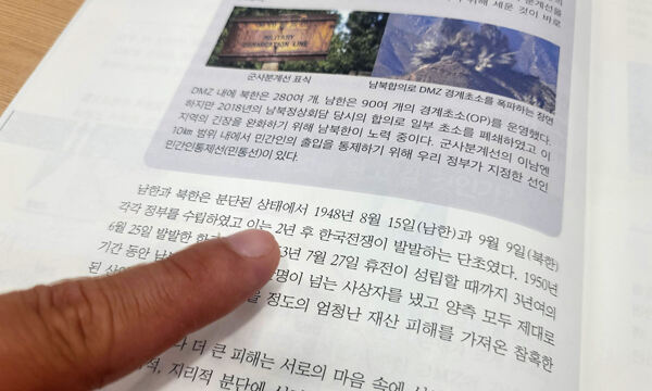 교육부가 이념 편향성 등을 이유로 전량 폐기 '중·고교 학생들의 북한지역 현장학습을 위한 가이드북'을 4일 강원도교육청이 공개하고 있다. 연합뉴스