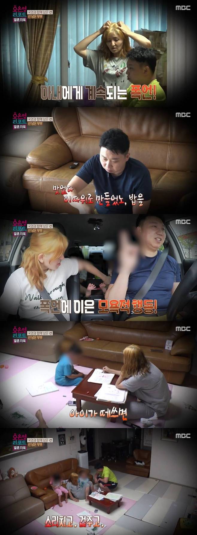 /사진=MBC '결혼지옥' 방송 캡처