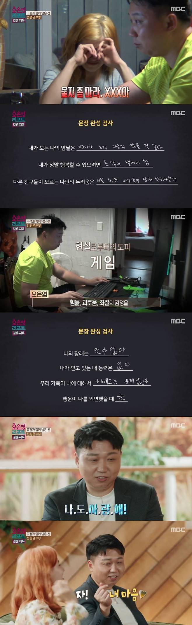 /사진=MBC '결혼지옥' 방송 캡처