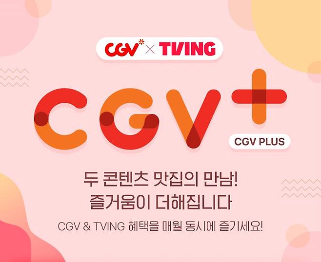 CGV 플러스 이미지(CGV 제공).
