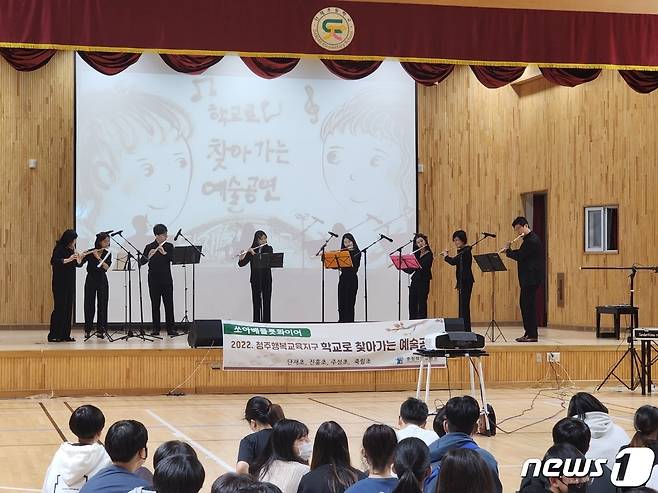 충북 청주교육지원청은 5일부터 12월9일까지 지역 초·중·고·특수 51개 학교를 대상으로 '학교로 찾아가는 예술 공연' 사업을 운영한다.(청주교육지원청 제공) / 뉴스1