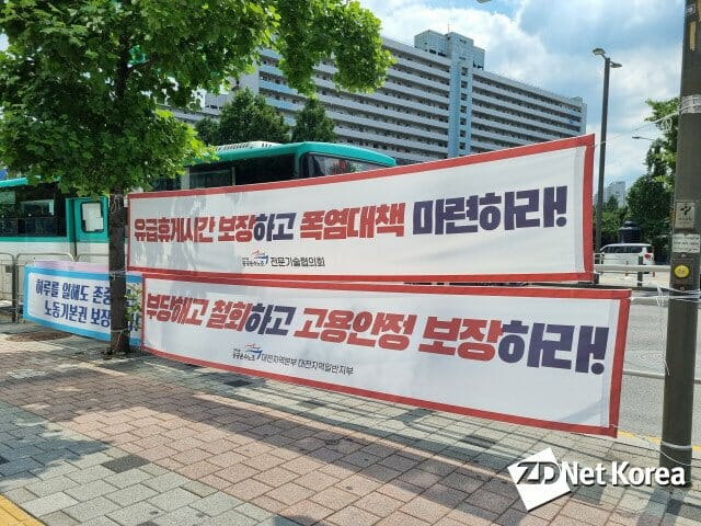 잠실 쿠팡 본사 앞 플랜카드