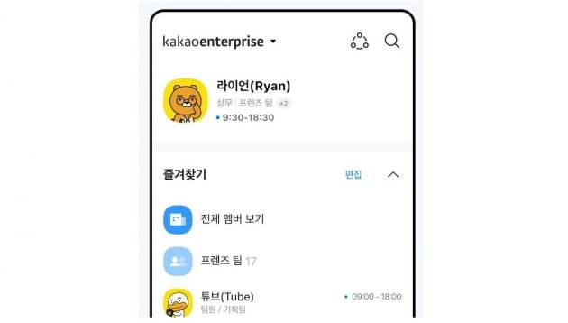 사진=카카오워크 홈페이지