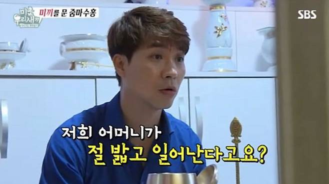 /사진=SBS '미운 우리 새끼' 방송화면 캡처