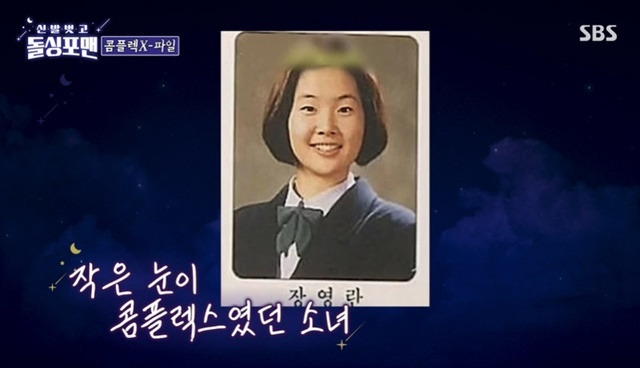 Jang Youngran has released a photo of her before Cosmetic Surgery.On SBS Take off your shoes and dolsing foreman broadcast on October 4, tension riches Jang Youngran, Kim Ho Young and Lee Guk-joo appeared.On the day of the broadcast, Jang Youngran said he had three double eyelid surgery, I did not know it in the ophthalmology department, but it was wrinkled.I did it next, but it became like sausage, so I made it cool and cool when I did it last.When asked if he had operated and worked well, Jang Youngran replied, When I operated on, the man changed, the second surgery, the male class went up, the last surgery, and I met Husband.Jang Youngran has no double eyelid. Jang Youngran said, My daughter asked me. Why is my mother there? Im not here.I told her to do it later, and she was relieved. She also promised her daughter to do double eyelid surgery, and laughed.