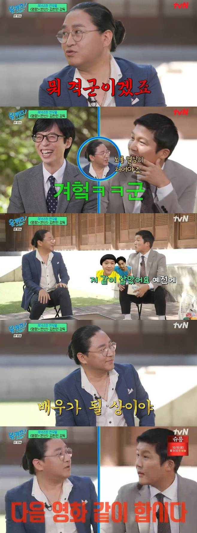 /사진=tvN '유 퀴즈 온 더 블럭’ 방송화면