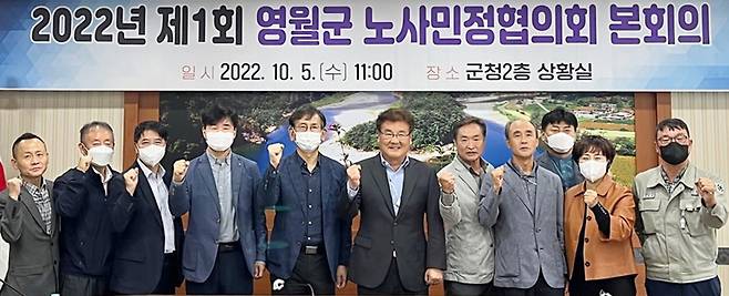 2022년 제1회 영월군 노사민정협의회 [영월군 제공.재판매 및 DB 금지]