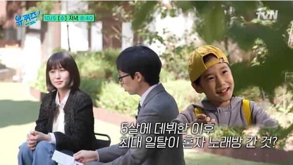 사진출처=tvN '유퀴즈온더블럭' 방송화면캡처