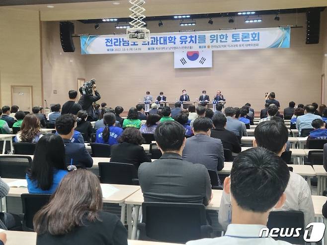 전남의대 유치를 위한 토론회가 6일 오후 목포대 남악캠퍼스 컨벤션홀에서 개최됐다.2022.10.6/News1 조영석기자