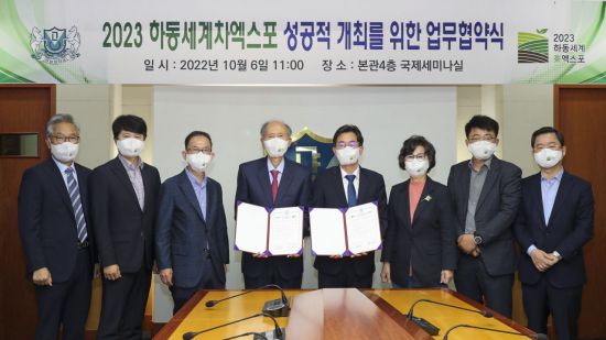 경남대학교는 하동세계차엑스포조직위원회와 ‘2023 하동세계차엑스포 성공개최’를 위한 업무협약을 체결했다.