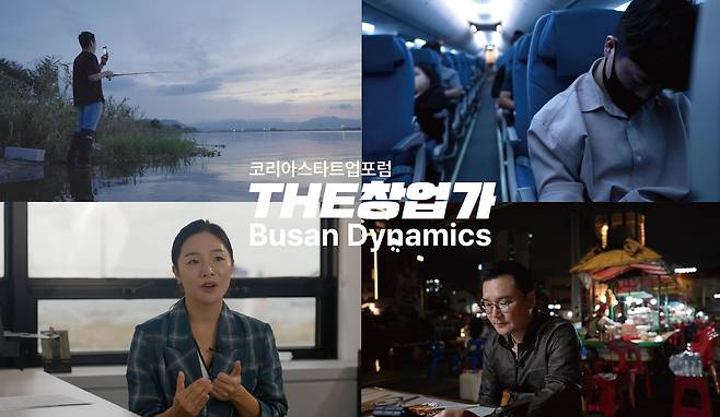 코리아스타트업포럼 다큐멘터리 'THE창업가 : Busan Dynamics' 스틸컷. /코스포