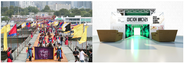 2017년 행사 때 설치된 배다리(왼쪽)와 올해 설치될 예정인 미디어 배다리 모습. 서울시 제공