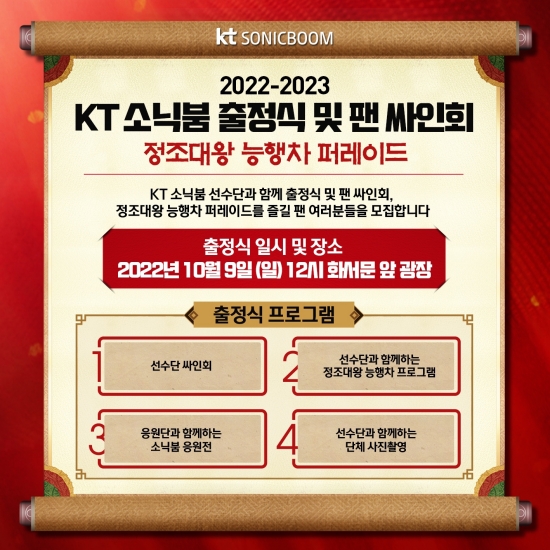 kt는 9일 수원 화서문 앞에서 팬들과 함께하는 새 시즌 출정식을 소화한다. 사진=kt 제공
