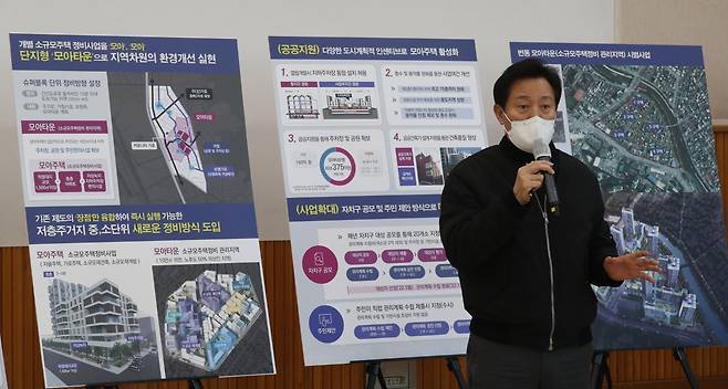 오세훈 서울시장이 지난 1월 서울 강북구 번동 북부수도사업소에서 열린 현장 설명회에서 ‘모아주택’ 개발 계획을 발표하고 있는 모습. [연합]