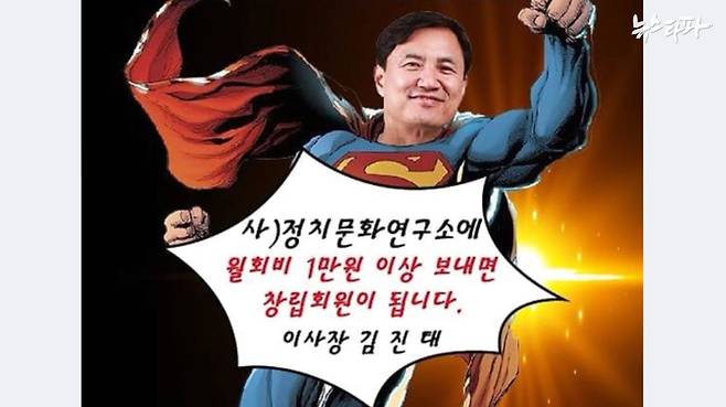 김진태 페이스북에 올라왔던 사진. 당시 김 전 의원은 사단법인 정치문화연구소를 “자신의 재기를 위한 발판”이라고 소개하며 후원 회원 가입을 독려했다.