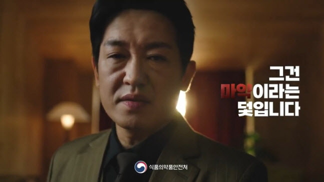 배우 허성태 씨가 최근 출연한 식품의약품안전처 마약류 예방 공익광고