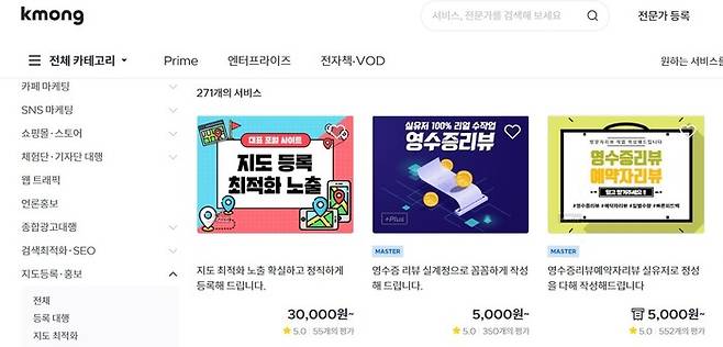 크몽 등 재능 거래 플랫폼에서 불법 리뷰 서비스가 활발히 거래되고 있다. 사진은 크몽 누리집에서 검색한 영수증 리뷰 업체들.