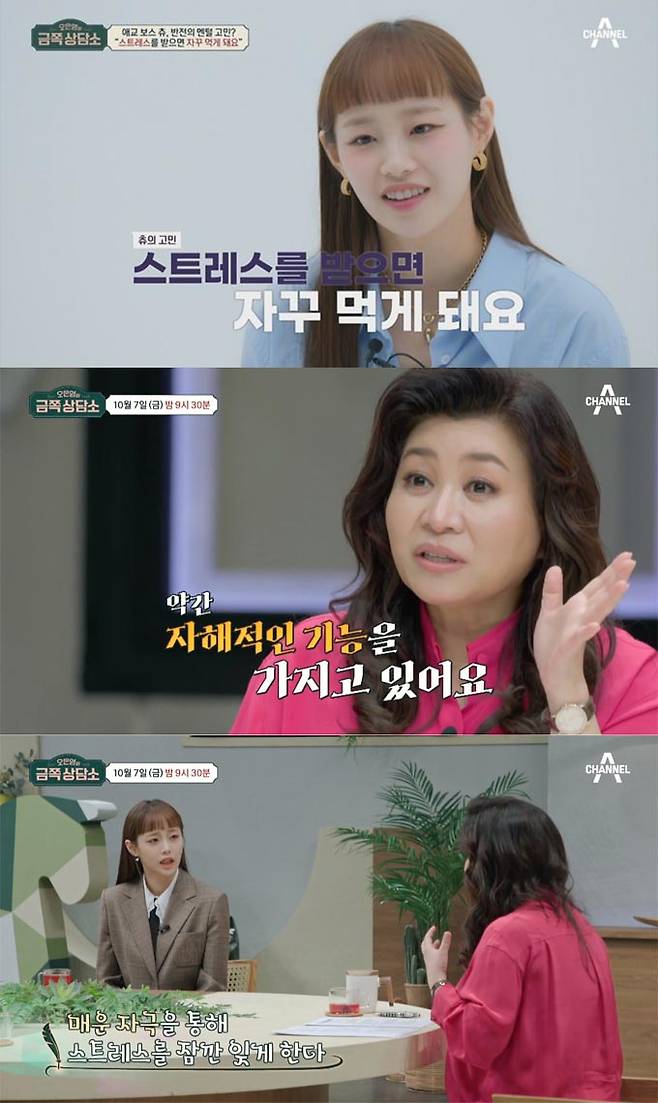 /사진=채널A '오은영의 금쪽상담소'