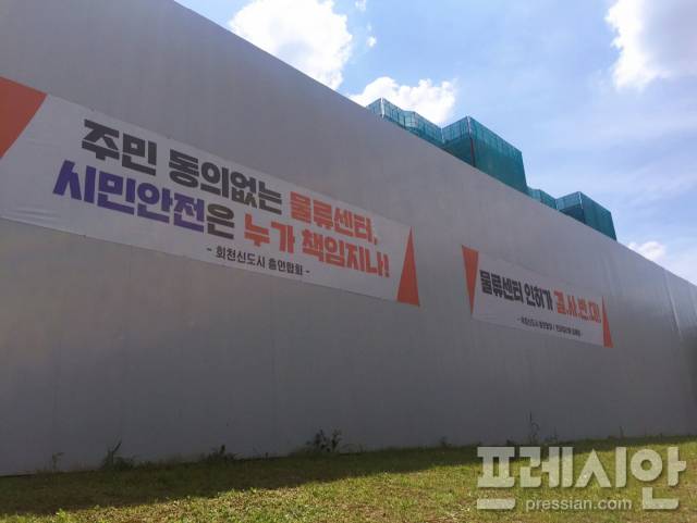 ▲옥정신도시 시민들은 물류센터 건립을 반대하며 공사 현장에 현수막을 내걸었다.ⓒ프레시안(황신섭)