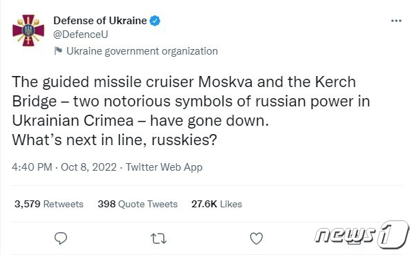 우크라이나 국방부는 8일(현시지간) 크름대교 폭발 사건에 대해 트위터를 통해 논평을 내놨다. 2022.10.08/뉴스1