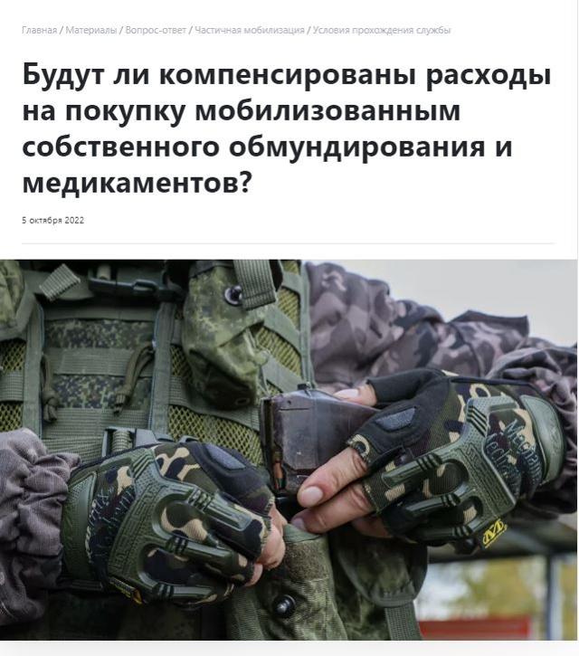 지난 5일 러시아 정부의 질의응답 사이트에 올라온 글. 러시아어로 "본인의 군복과 의약품을 사면 비용을 보상받을 수 있냐"는 질문이 적혀 있다. объясняем.рф 사이트 캡처