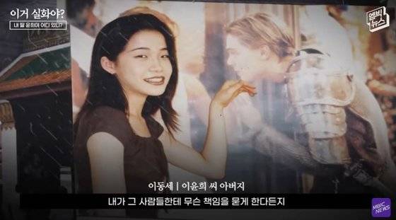 2006년 6월 실종된 전북대 수의대 4학년 이윤희(당시 29세) 씨. 사진 MBC 유튜브 '엠빅뉴스' 캡처