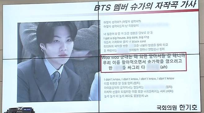 7일 국회 국방위원회의 병무청 국정감사에서 한기호 국민의힘 의원이 소개한 방탄소년단(BTS) 슈가의 노래 가사 중 일부. / 사진 = MBN 뉴스 방송화면 캡처