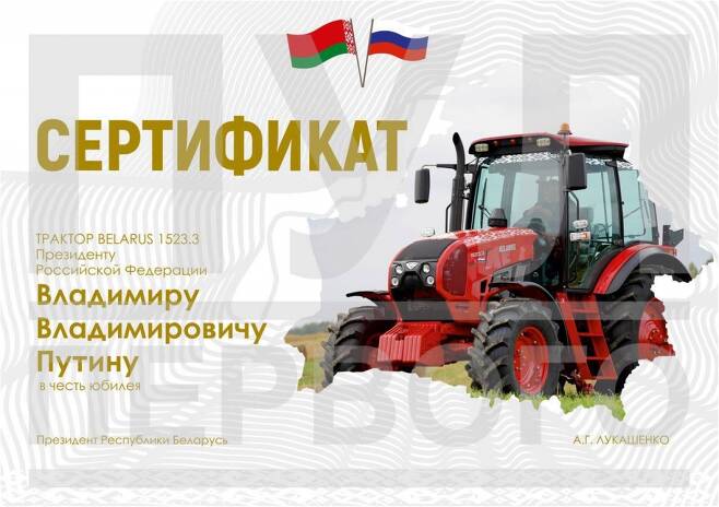 벨라루스 측이 공개한 푸틴 러시아 대통령의 트랙터 교환권. '기념일을 기리기 위해 블라디미르 푸틴 러시아 대통령에게'라는 문구가 적혀 있다./사진=트위터 갈무리