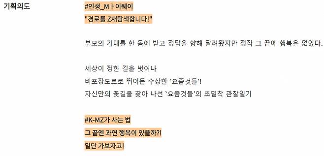 ‘요즘사’ 측은 KBS 프로그램 ‘요즘 것들이 수상해’의 기획의도 설명(사진)도 요즘사의 것과 매우 유사하다고 주장했다.[KBS 홈페이지 갈무리]