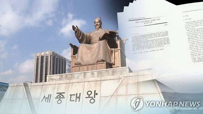 세종대왕 동상 [연합뉴스TV 제공]