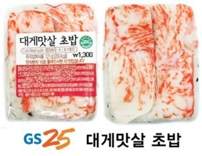 GS25가 과거 출시했던 '사각김밥' / 사진=GS리테일