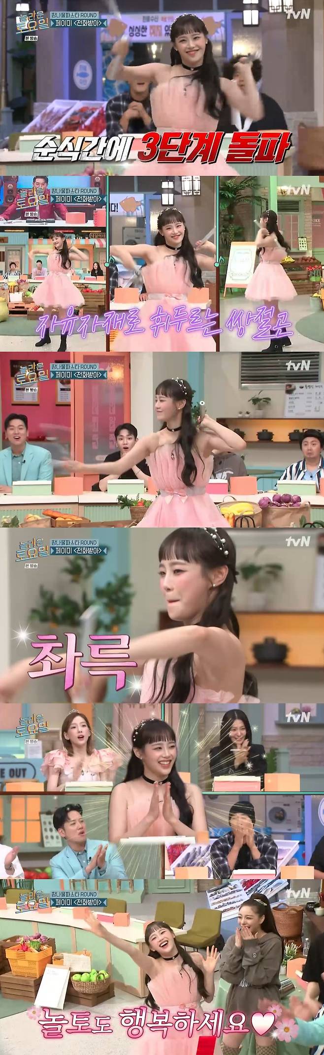 tvN '놀라운 토요일' 방송 화면 캡처