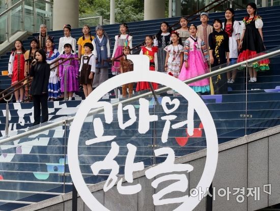 9일 오전 서울 용산구 국립한글박물관에서 열린 한글날 경축식에서 아름드리 다문화 합창단이 노래를 부르고 있다.