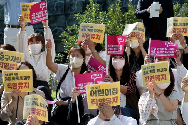 지난달 26일 서울 중구 직영 어린이집 학부모들이 중구청 앞에서 직영 어린이집의 민간위탁 반대 집회를 하고 있다. 뉴스1