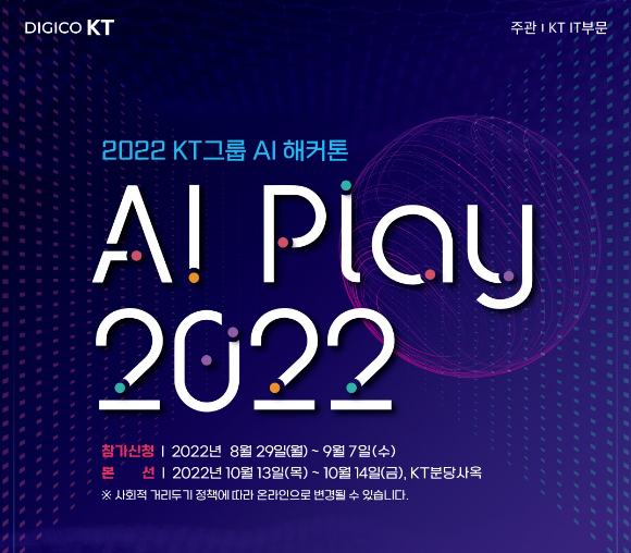 KT그룹 AI 해커톤 'AI Play 2022' 포스터. [사진=KT]