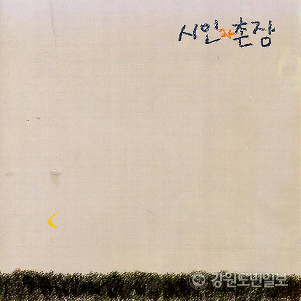 ▲ 곡 ‘좋은 나라’가 수록된 시인과 촌장의 앨범 ‘숲’.