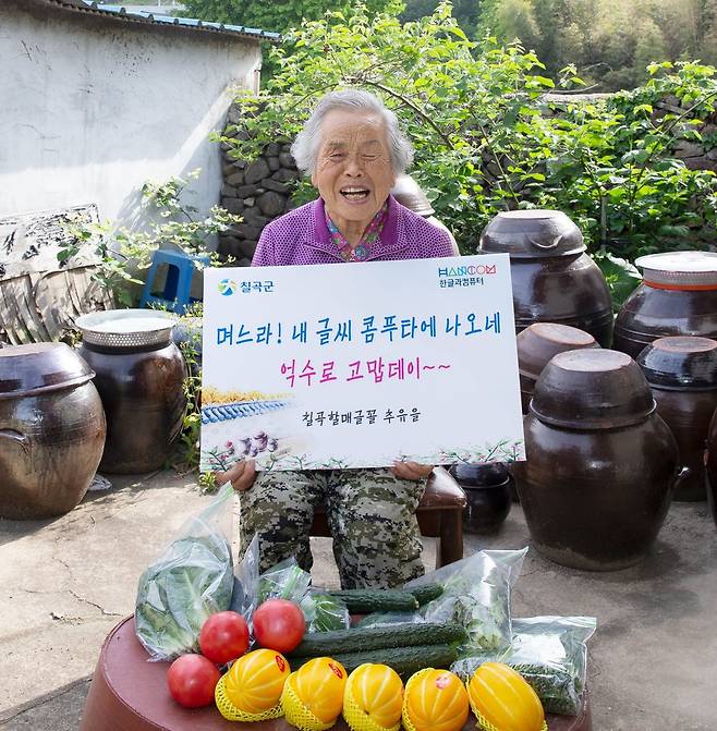 활짝 웃는 추유을 어르신 [칠곡군 제공. 재판매 및 DB 금지]