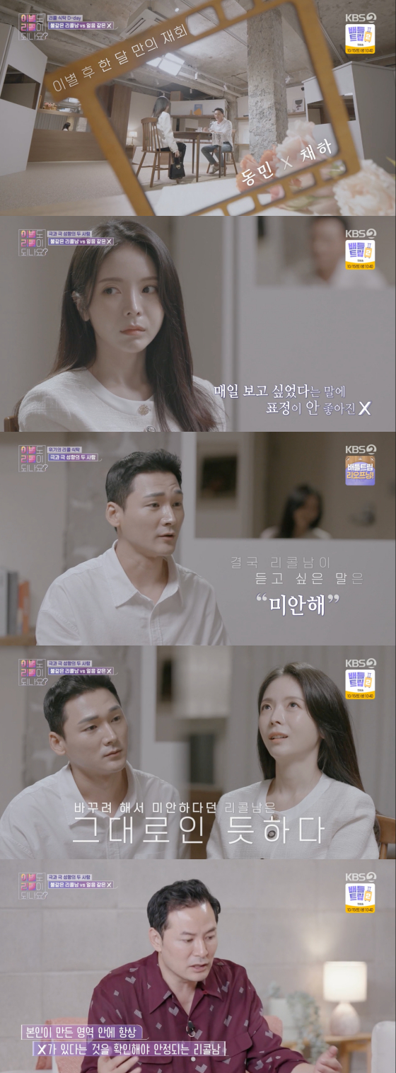 /사진=KBS2 '이별도 리콜이 되나요?' 방송 화면 캡처
