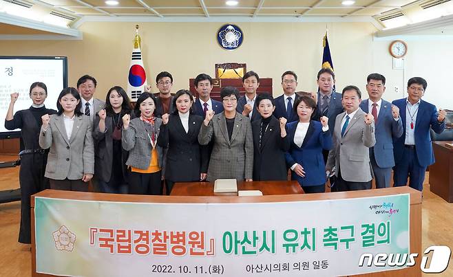 아산시의회는 11일 국립경찰병원의 아산시 유치를 촉구하는 결의안을 채택했다.(아산시의회 제공)