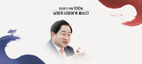 민선8기 남양주시 출범 100일 맞아 공약-중점과제 확정. 사진제공=남양주시
