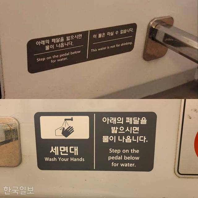 KTX 화장실 세면대에 원래 붙어 있던 문구(위 사진). 지난 7월 원희룡 국토교통부 장관이 관련 지적을 한 뒤 한국철도공사는 최근 전체 KTX 화장실의 문구를 교체해 '이 물은 마실 수 없습니다'라는 경고 문구를 없앴다. 원희룡 장관 페이스북 캡처·한국일보 자료사진