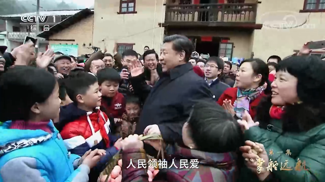 중국 관영 CCTV가 지난 8일 방영한 다큐멘터리 <링항> 1부에 ‘인민영수는 인민의 사랑’이라는 자막이 들어가 있다. CCTV 캡처