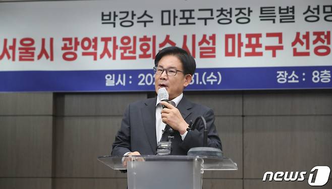 박강수 마포구청장이 지난달 31일 서울 마포구청에서 기자회견을 열고 서울시 광역자원회수시설 마포구 선정 전면 백지화를 촉구하고 있다 /사진=뉴스1